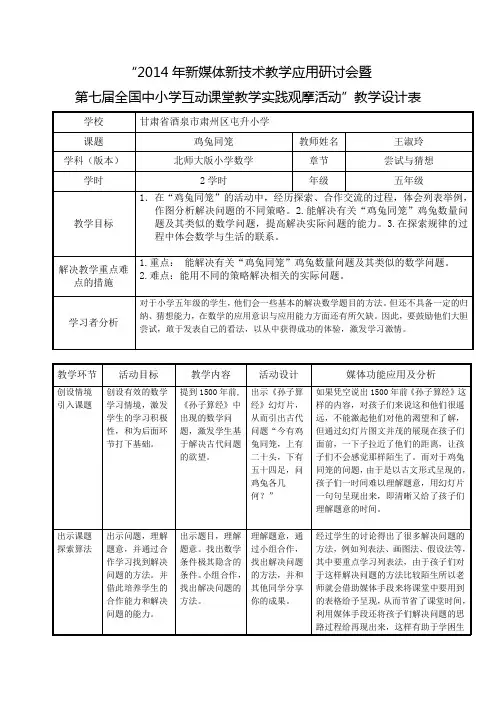 教学实践观摩活动教学设计表