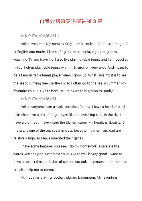 自我介绍的英语演讲稿3篇