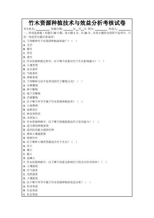 竹木资源种植技术与效益分析考核试卷