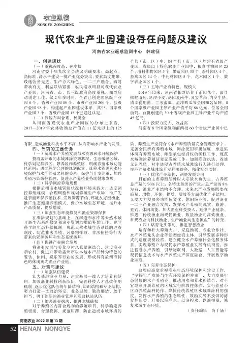 现代农业产业园建设存在问题及建议