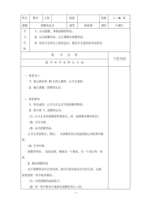 (集体备课)2015年人教版六年级下册数学第三单元导学案表格式