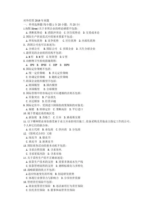 对外经贸2019年真题