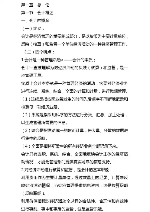 会计基础第一章知识点归纳