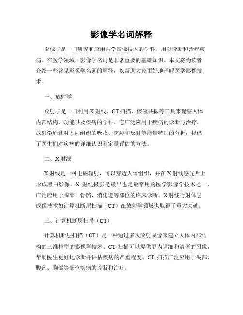影像学名词解释
