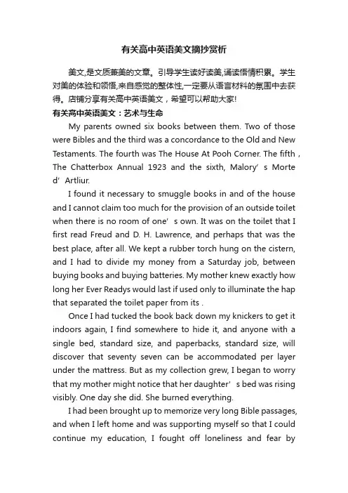 有关高中英语美文摘抄赏析