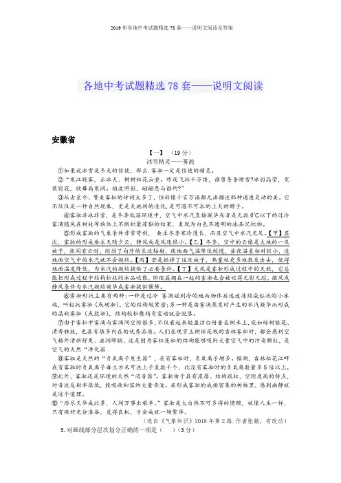 2019年各地中考试题精选78套——说明文阅读及答案