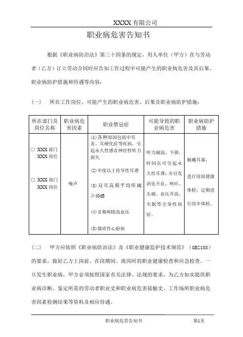 职业病危害告知书示例