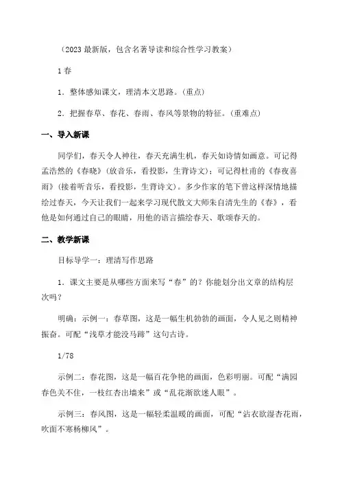 部编版七年级语文上册教案(全册)