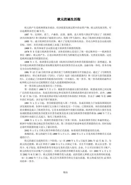 欧元的诞生历程