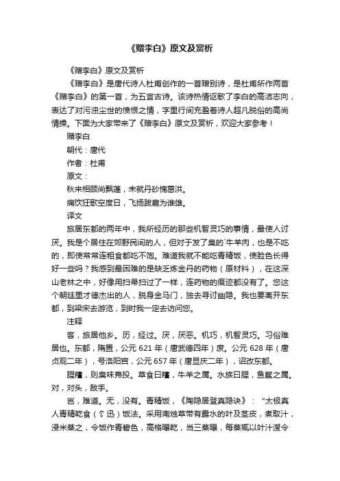 《赠李白》原文及赏析