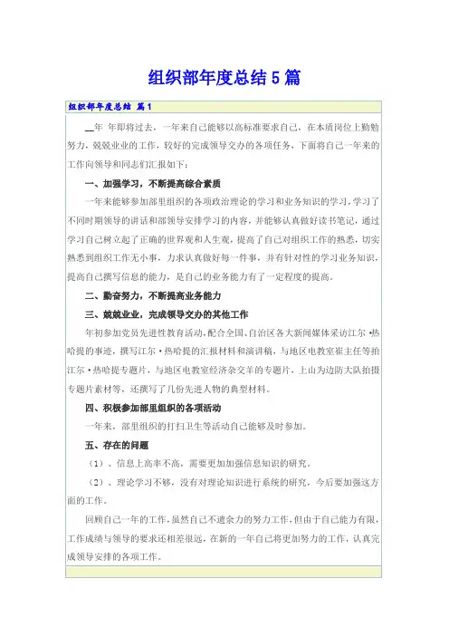 组织部年度总结5篇