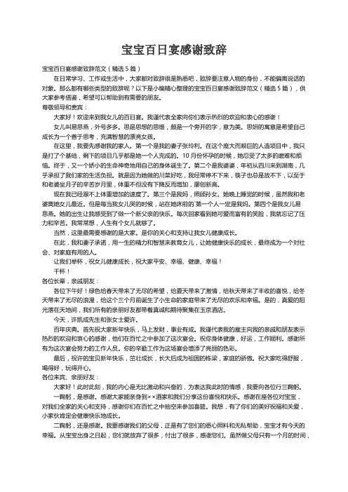宝宝百日宴感谢致辞范文（精选5篇）