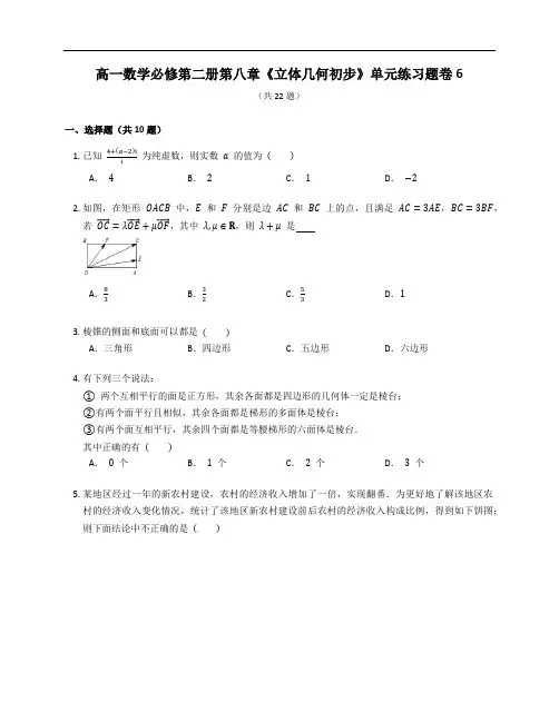 人教A版高一数学必修第二册第八章《立体几何初步》单元练习题卷含答案解析 (55)