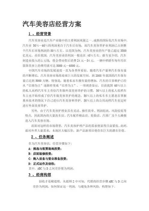 汽车美容店经营方案
