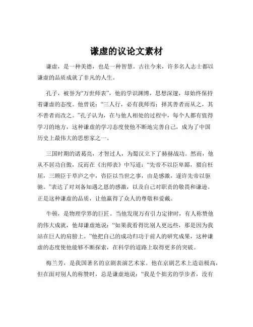 谦虚的议论文素材