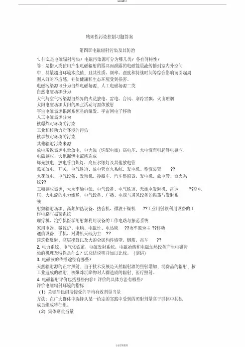 物理性污染控制习题第四章答案