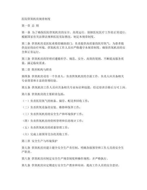 医院供氧机房规章制度