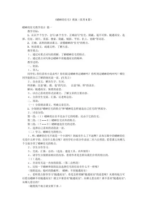 《蟋蟀的住宅》教案(优秀5篇)
