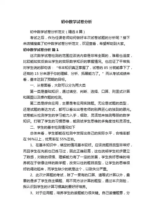 初中数学试卷分析