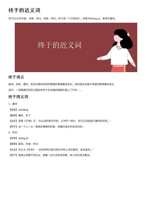 终于的近义词