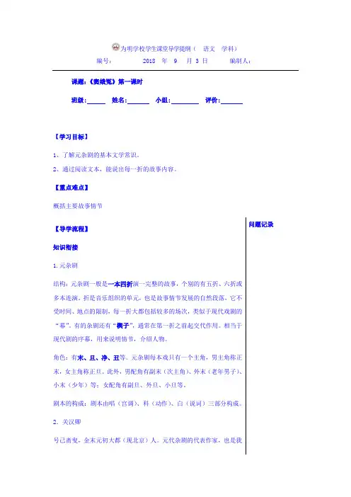湖北省武汉为明学校高中语文必修四:1《窦娥冤》第一课时 学案
