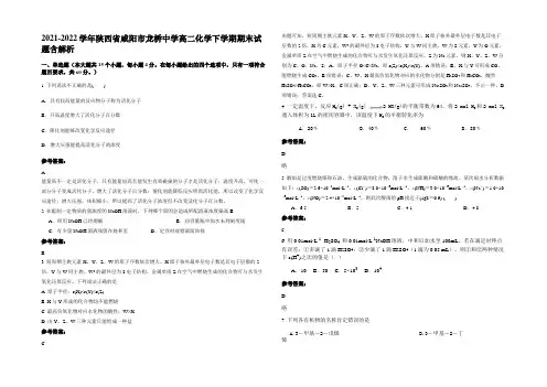 2021-2022学年陕西省咸阳市龙桥中学高二化学下学期期末试题含解析