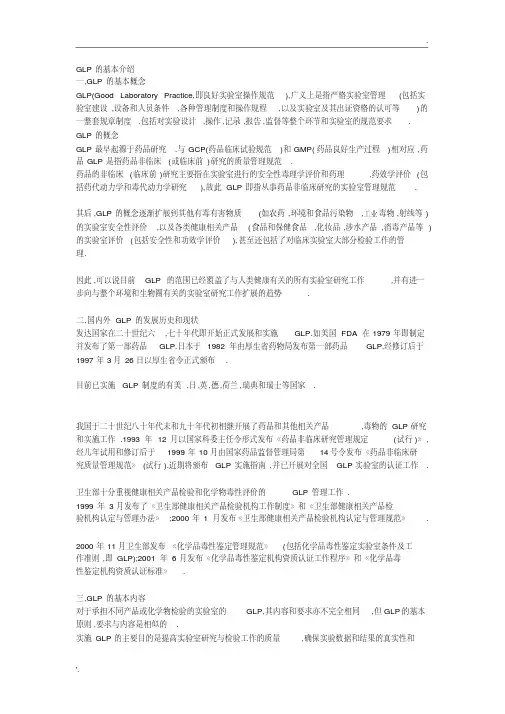 GLP的基本介绍