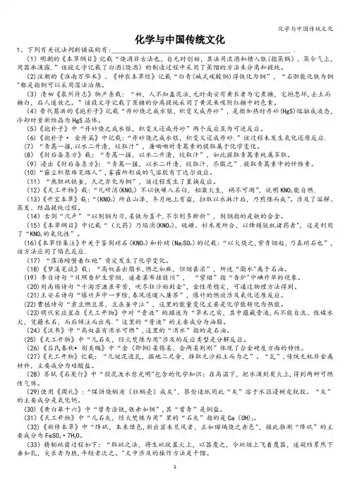 化学与中国传统文化