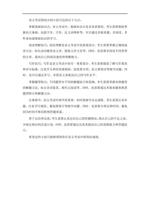语文考试得高分的小技巧