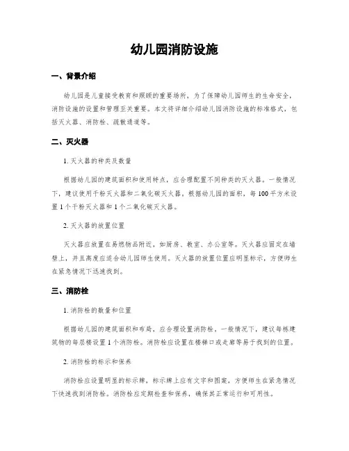 幼儿园消防设施