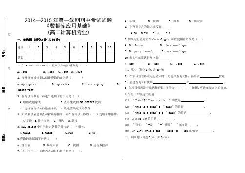 数据库2014期中(1-3)