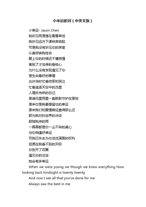 小幸运歌词（中英文版）