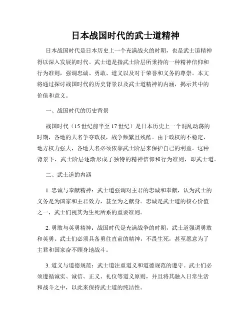 日本战国时代的武士道精神