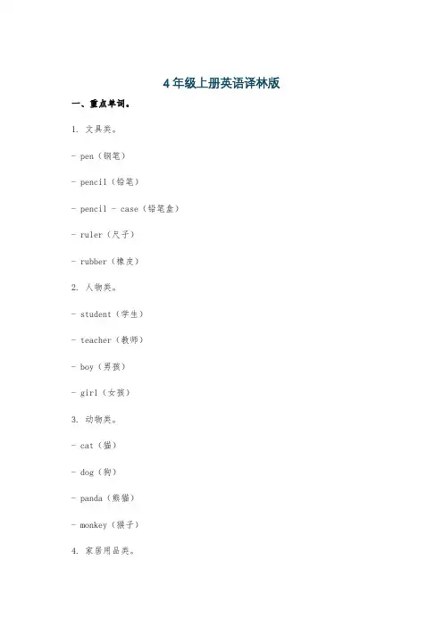 4年级上册英语译林版