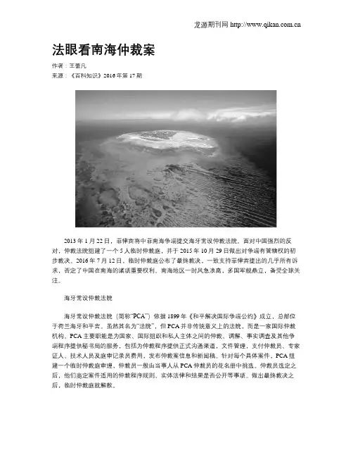 法眼看南海仲裁案