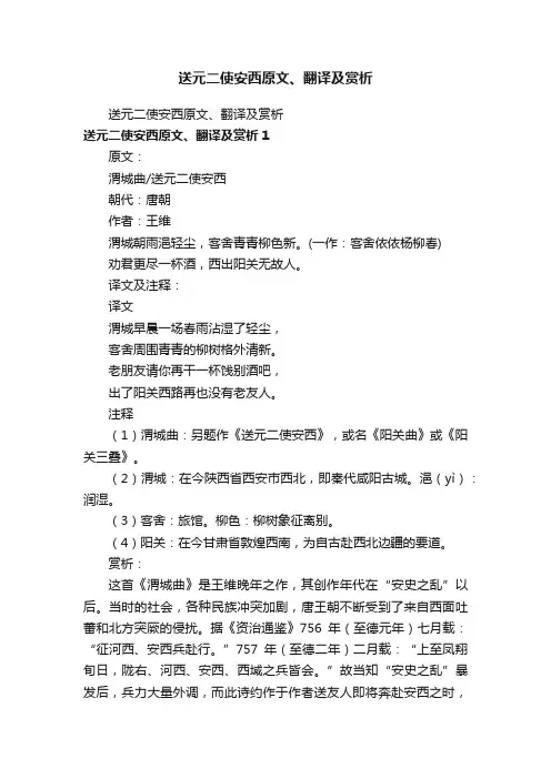 送元二使安西原文、翻译及赏析