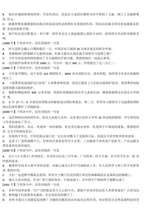 高考病句真题及答案解析汇编(共享).docx