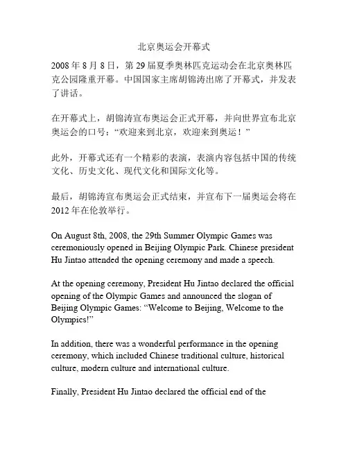 北京奥运会开幕式