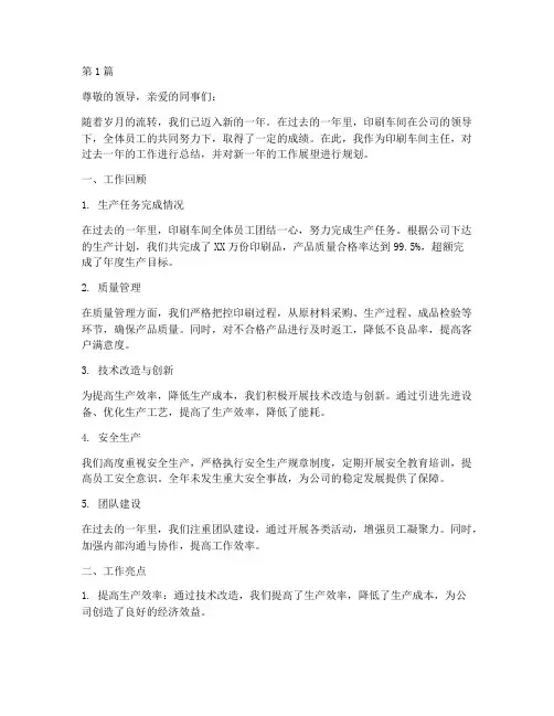 印刷车间主任年度总结(3篇)