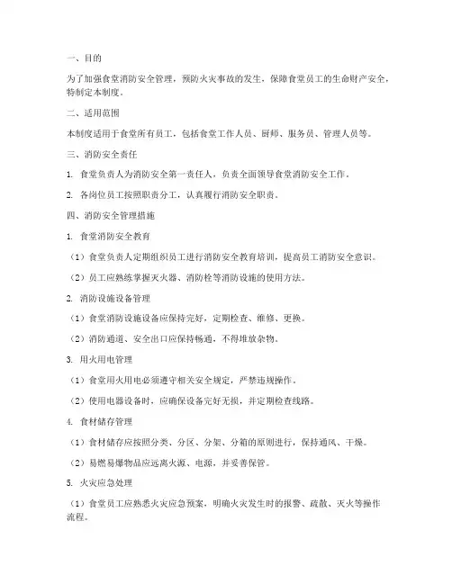 食堂员工消防安全管理制度