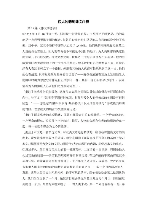 伟大的悲剧课文注释