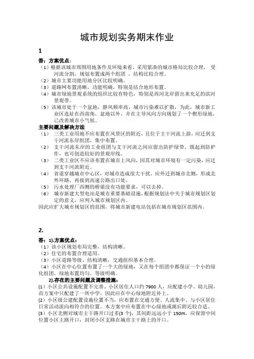 城市规划实务期末作业