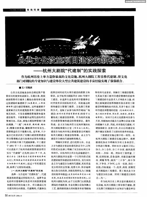 公共文化设施项目建设的新模式——杭州大剧院“代建制”的实践探索