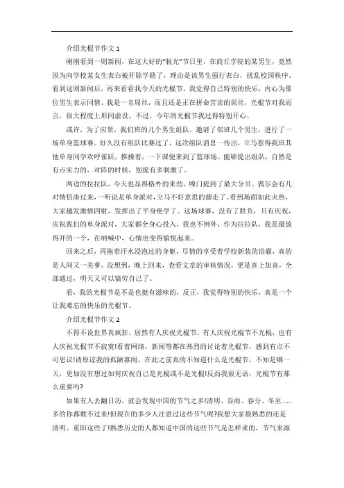 介绍光棍节作文议论文
