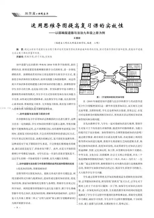 运用思维导图提高复习课的实效性——以部编版道德与法治九年级上册为例