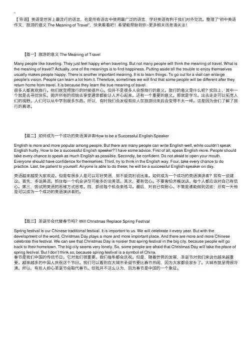 初中英语作文：旅游的意义TheMeaningofTravel