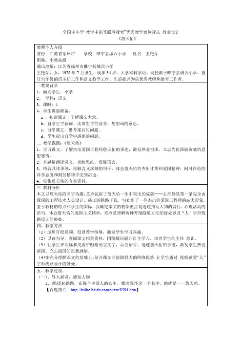优秀教学案例评选