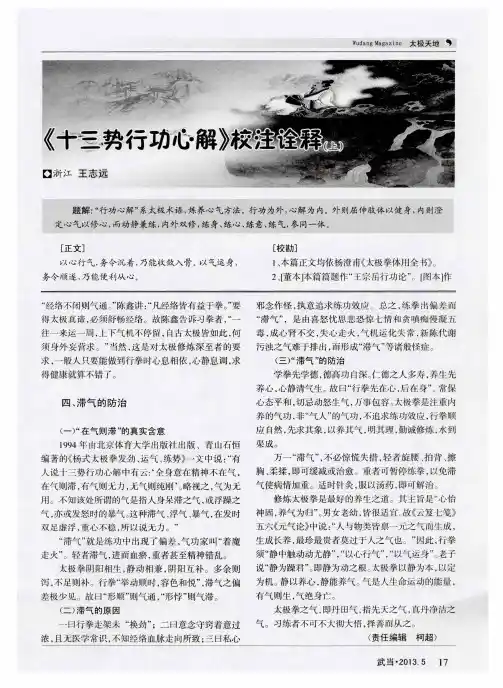 《十三势行功心解》校注诠释(上)