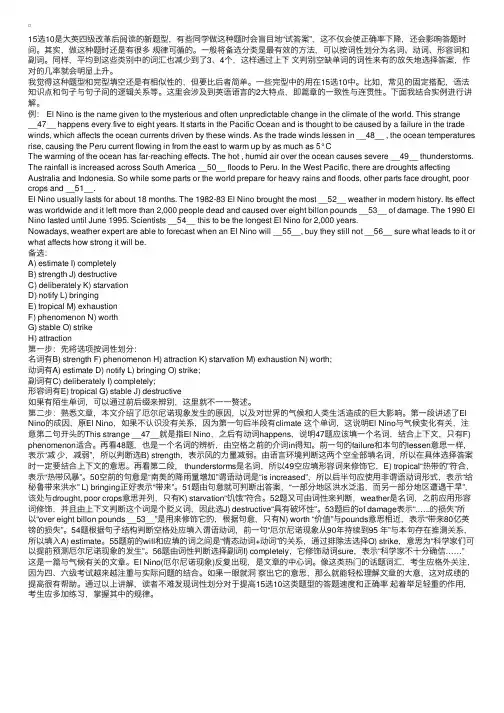 英语四级考试15选10阅读技巧综述