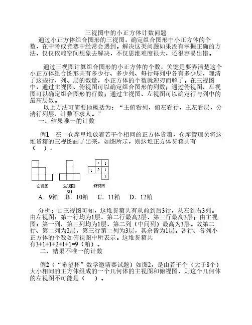 三视图中的小正方体计数问题